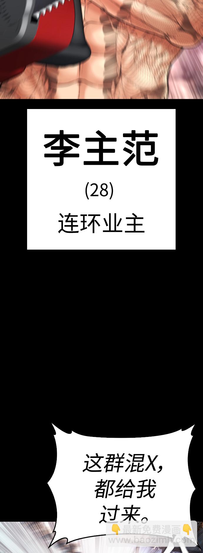 🍤热血校爸 [第55话] 就给你十秒 第40页