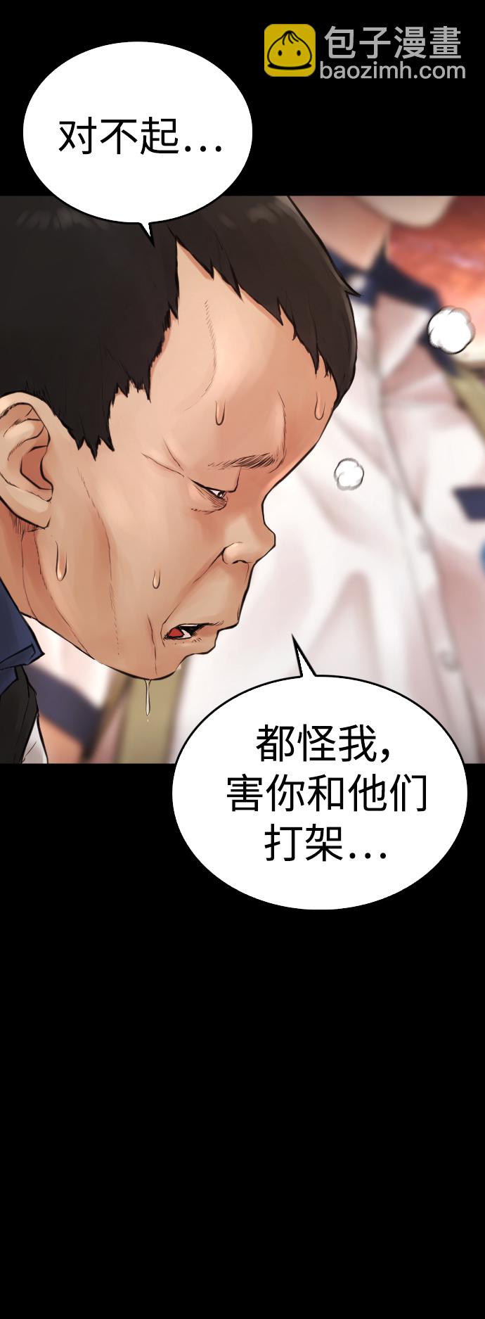 🍤热血校爸 [第55话] 就给你十秒 第49页