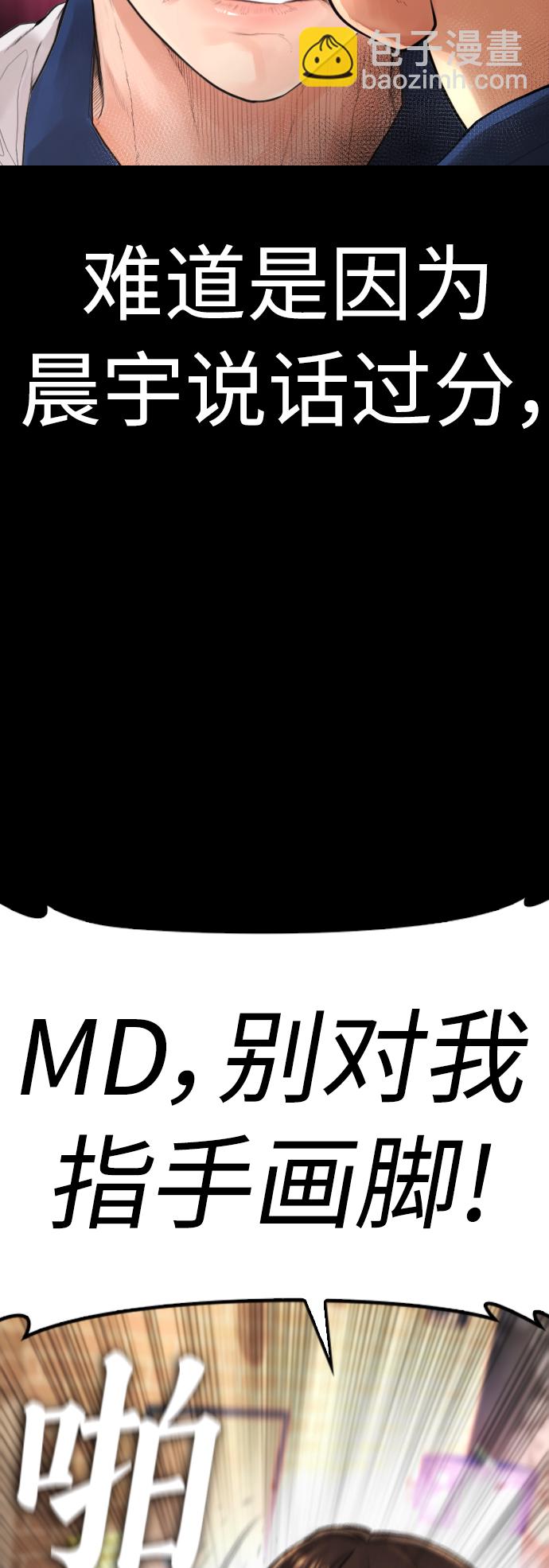 🍤热血校爸 [第55话] 就给你十秒 第5页
