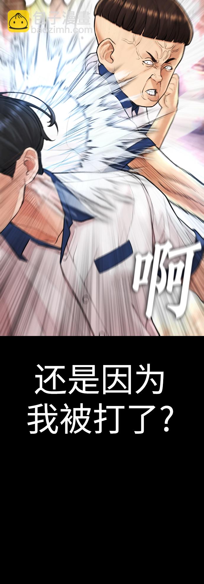 🍤热血校爸 [第55话] 就给你十秒 第6页