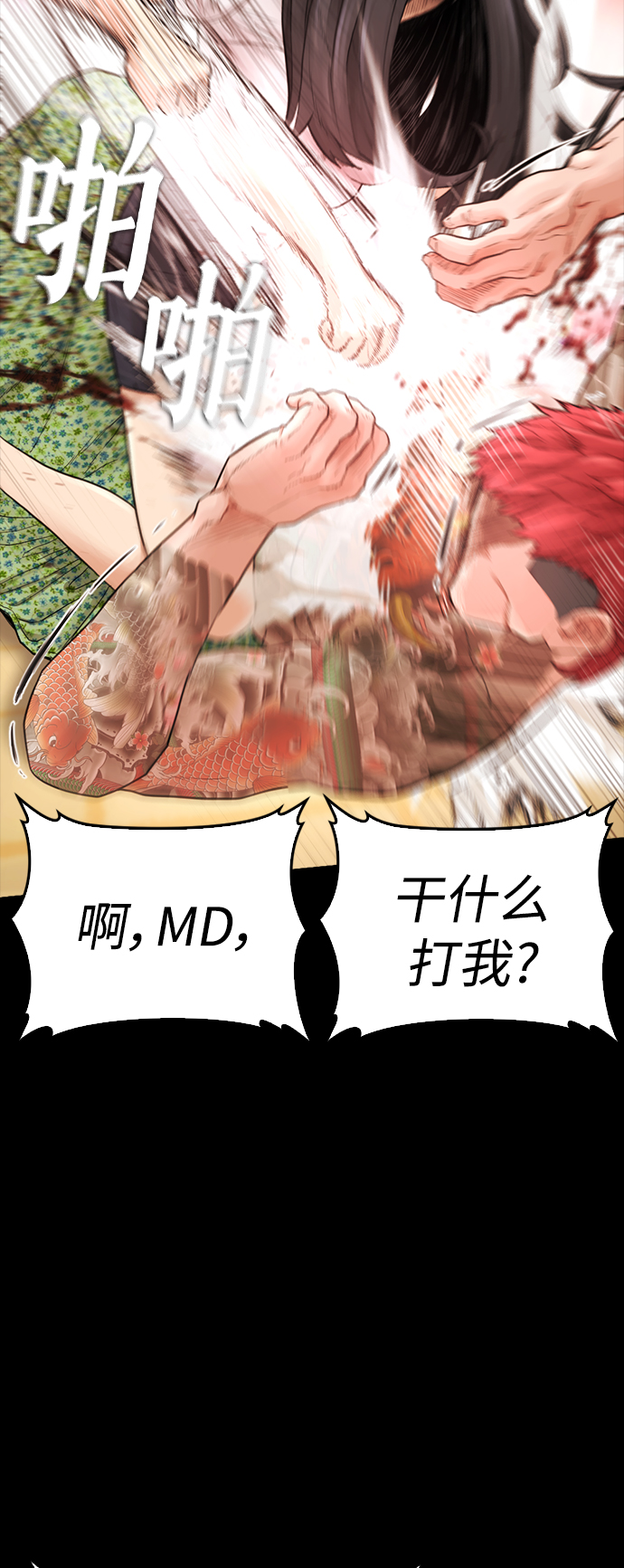 🍤热血校爸 [第57话] 真的是你先勾引的 第10页