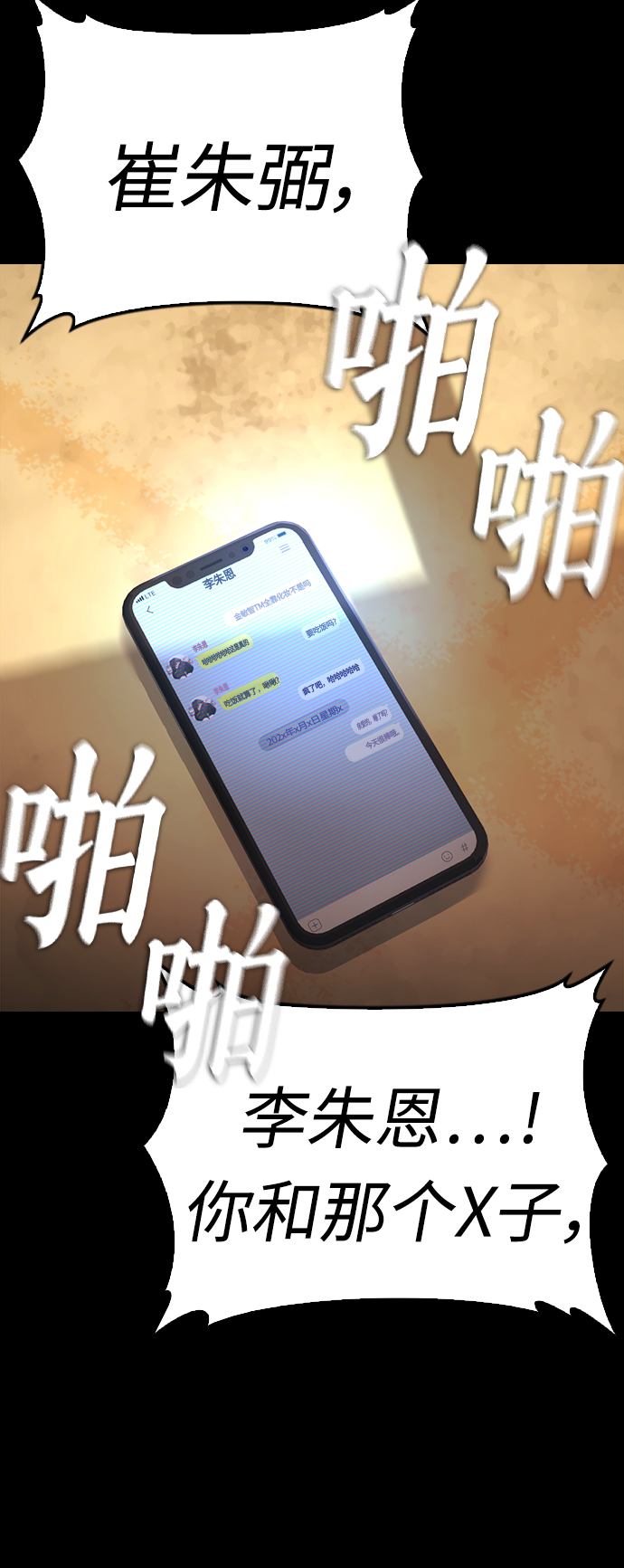 🍤热血校爸 [第57话] 真的是你先勾引的 第11页