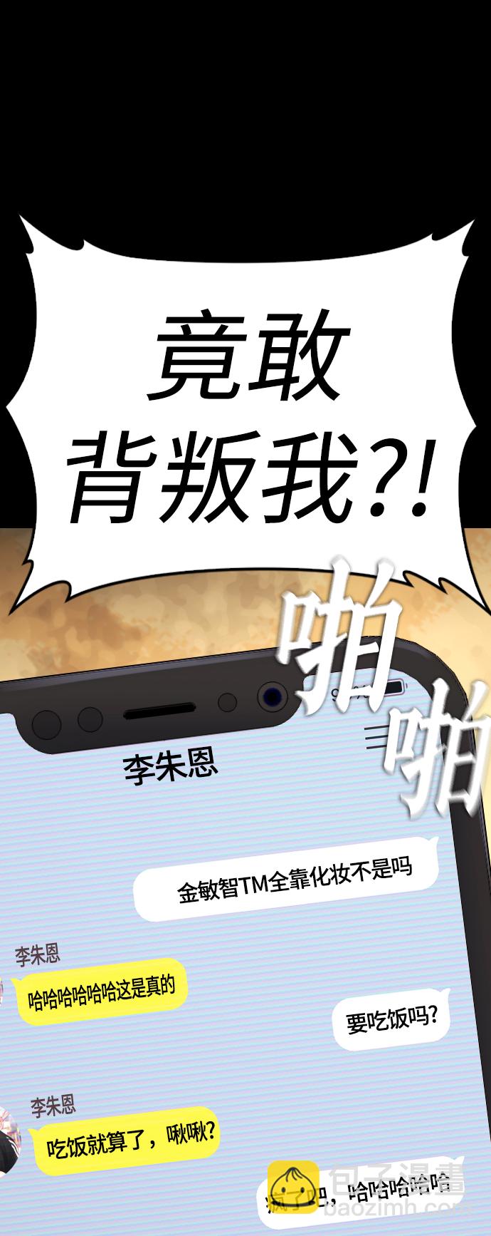 🍤热血校爸 [第57话] 真的是你先勾引的 第12页