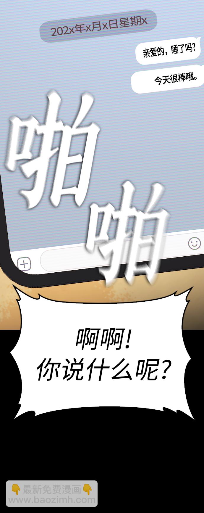 🍤热血校爸 [第57话] 真的是你先勾引的 第13页