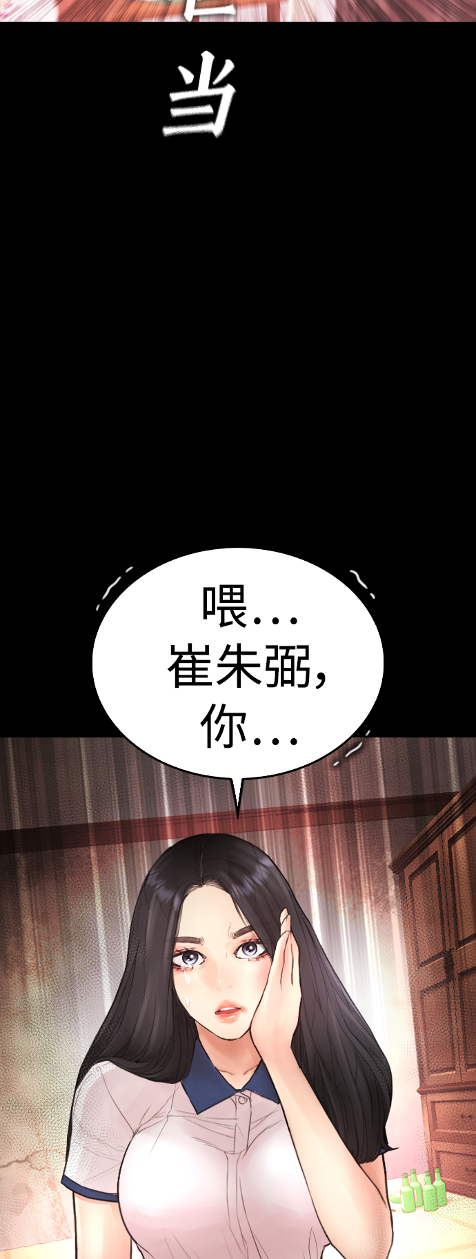 🍤热血校爸 [第57话] 真的是你先勾引的 第17页