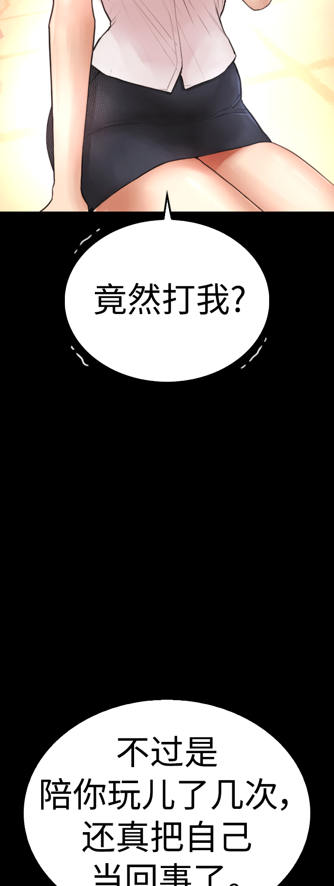 🍤热血校爸 [第57话] 真的是你先勾引的 第18页