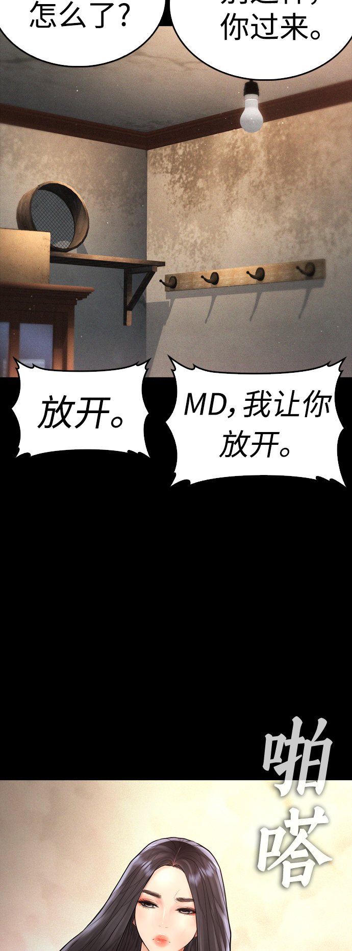 🍤热血校爸 [第57话] 真的是你先勾引的 第28页