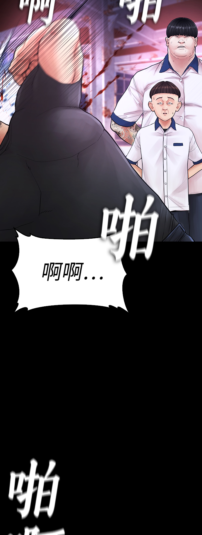 🍤热血校爸 [第57话] 真的是你先勾引的 第48页