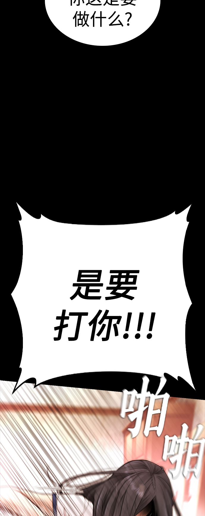 🍤热血校爸 [第57话] 真的是你先勾引的 第9页