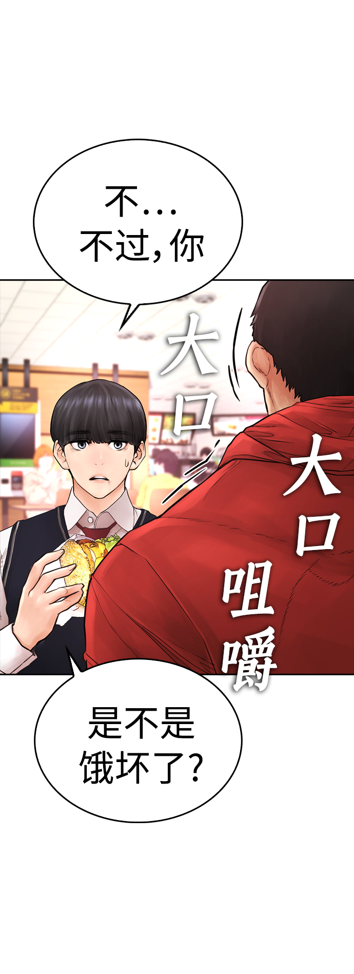 🍤热血校爸 [第59话] 去抓李晨宇 第11页