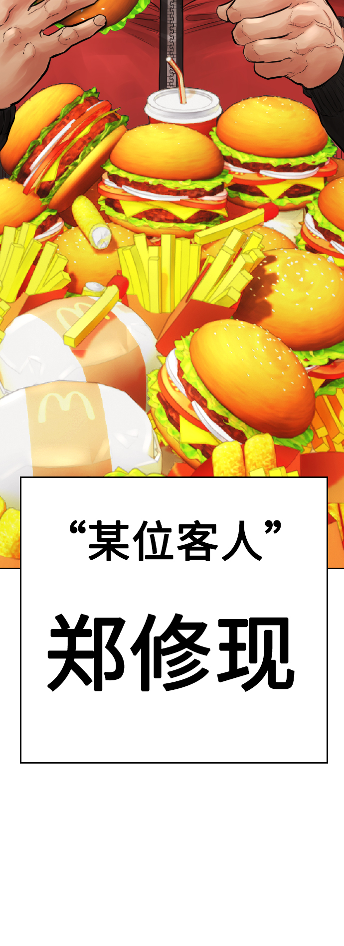 🍤热血校爸 [第59话] 去抓李晨宇 第14页