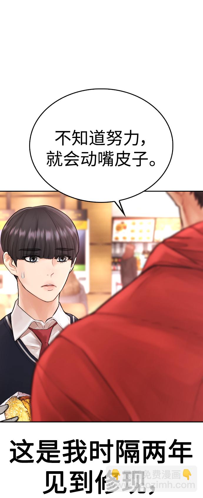 🍤热血校爸 [第59话] 去抓李晨宇 第16页