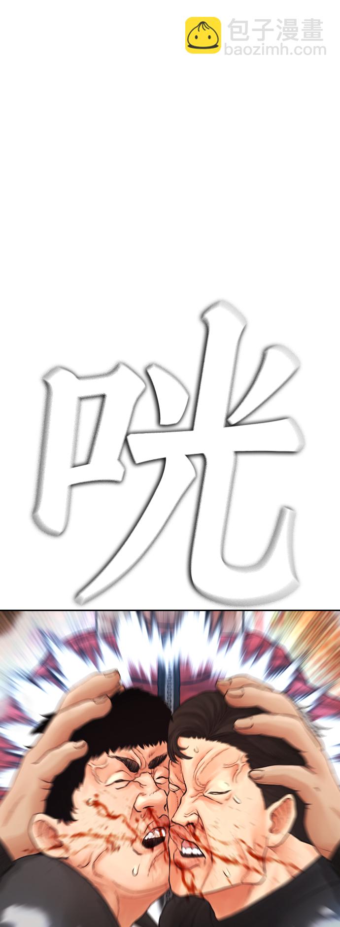 🍤热血校爸 [第59话] 去抓李晨宇 第2页