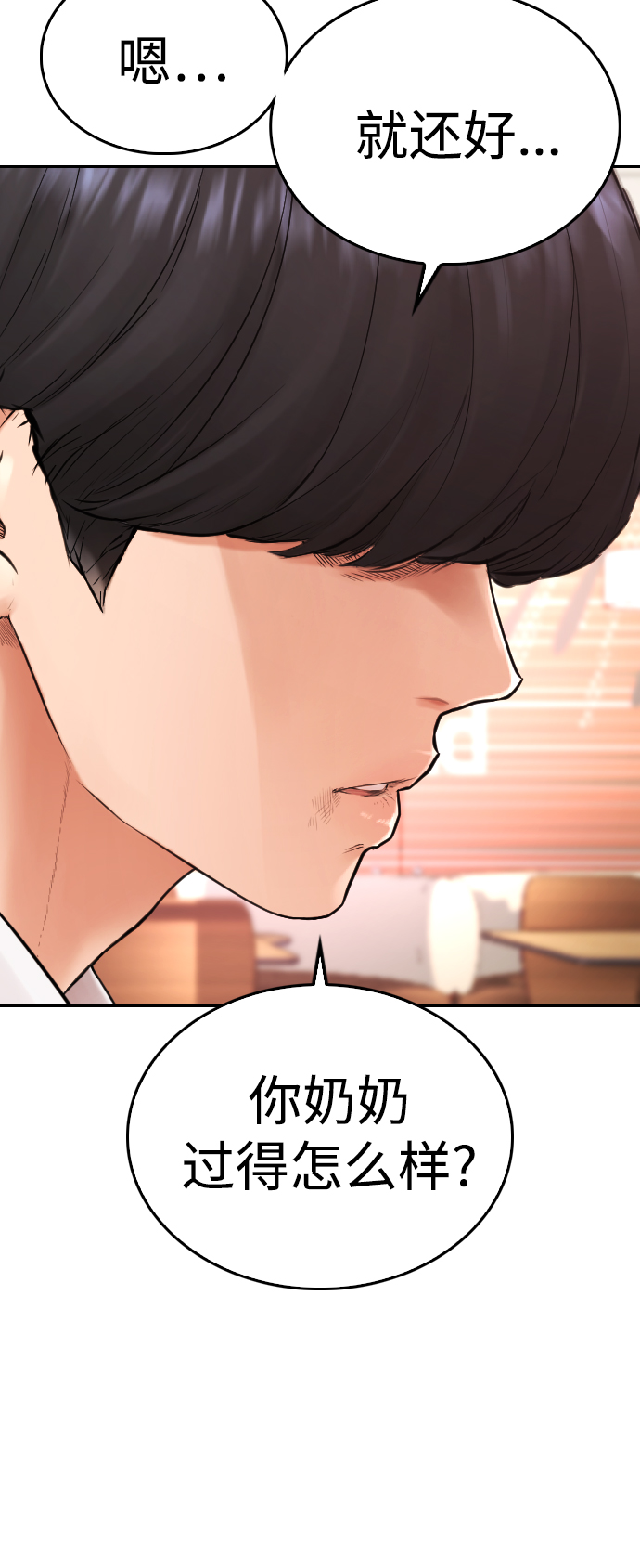 🍤热血校爸 [第59话] 去抓李晨宇 第21页