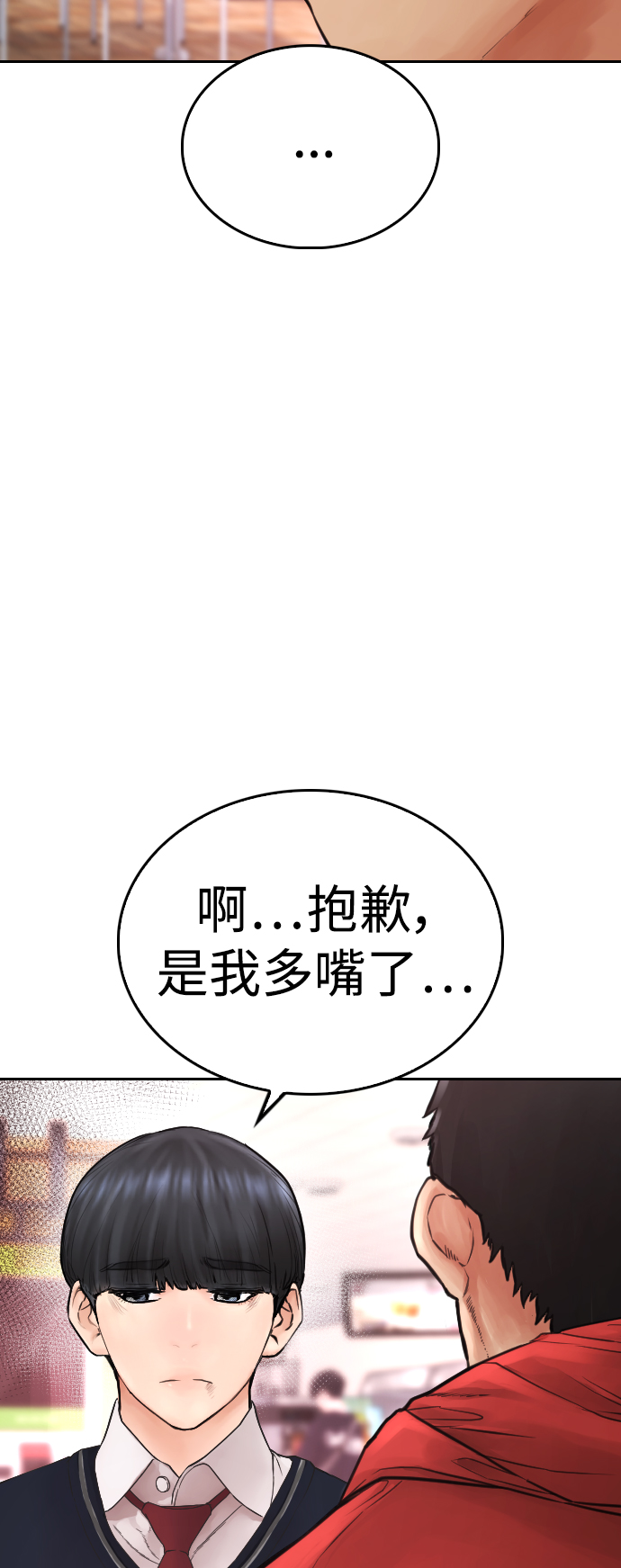 🍤热血校爸 [第59话] 去抓李晨宇 第23页