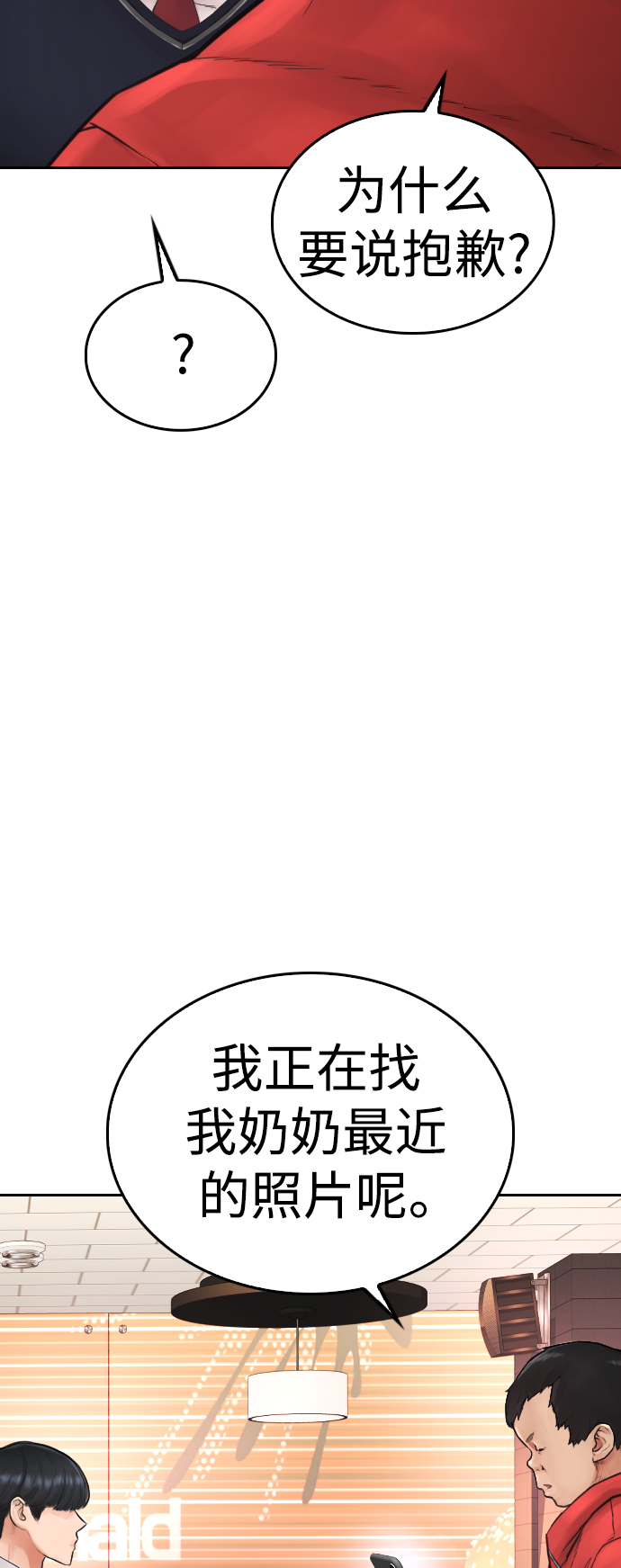 🍤热血校爸 [第59话] 去抓李晨宇 第24页