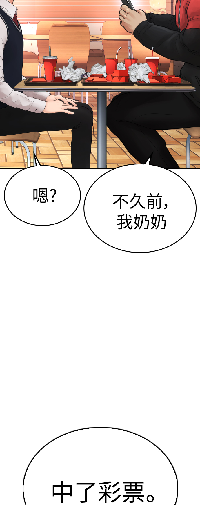 🍤热血校爸 [第59话] 去抓李晨宇 第25页