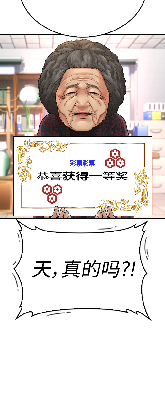 🍤热血校爸 [第59话] 去抓李晨宇 第26页