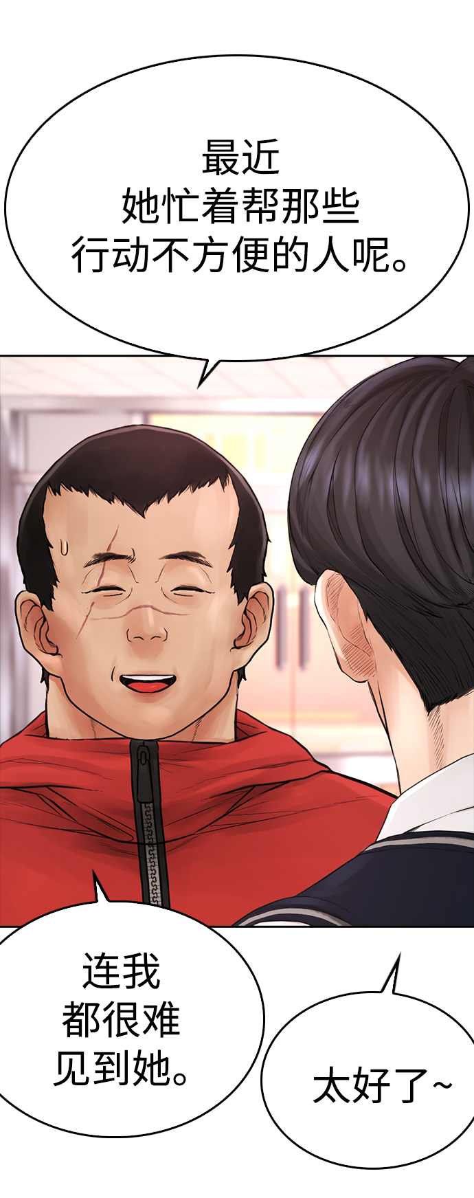 🍤热血校爸 [第59话] 去抓李晨宇 第27页