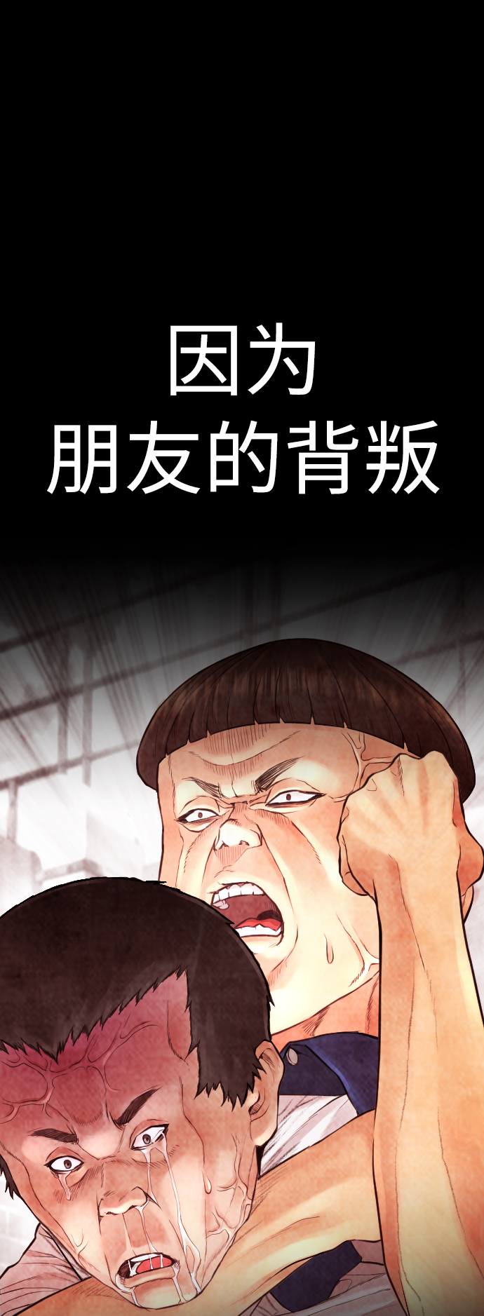 🍤热血校爸 [第59话] 去抓李晨宇 第31页