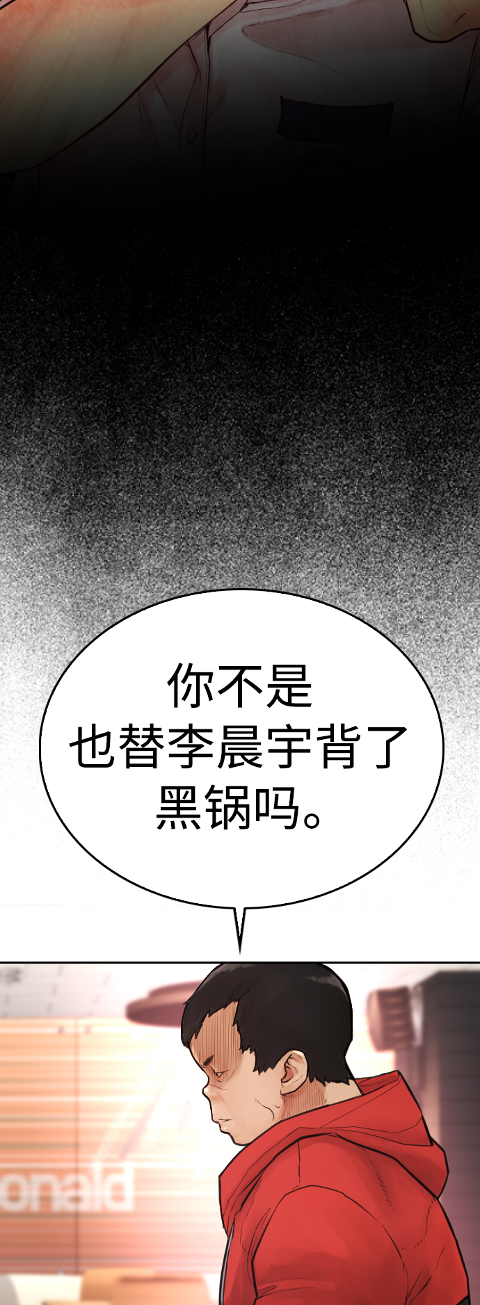 🍤热血校爸 [第59话] 去抓李晨宇 第32页