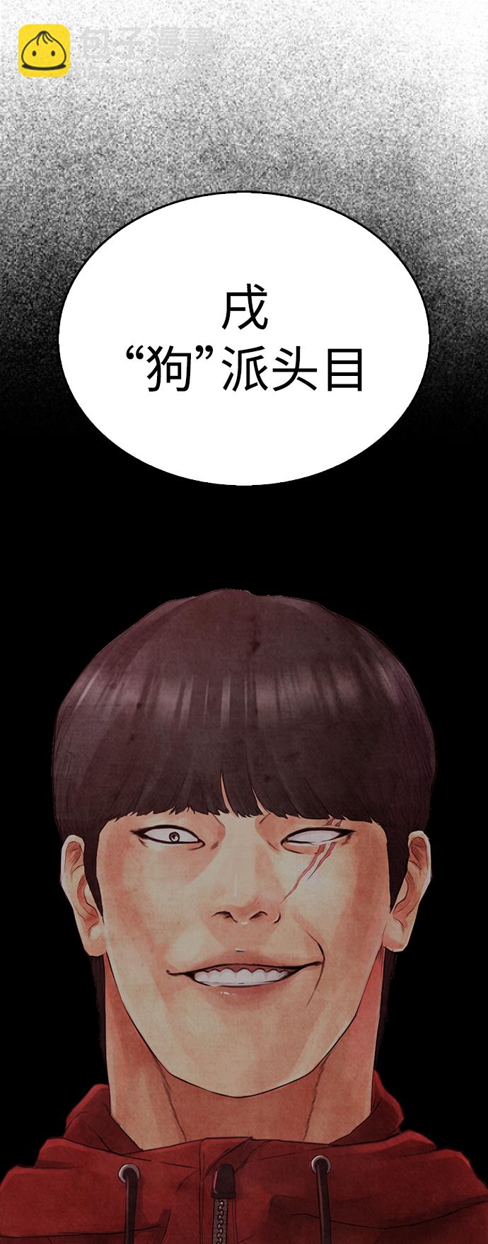 🍤热血校爸 [第59话] 去抓李晨宇 第42页