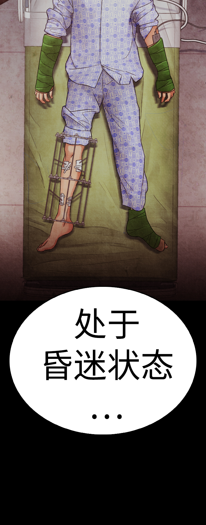 🍤热血校爸 [第59话] 去抓李晨宇 第44页