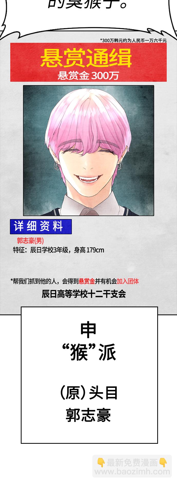 🍤热血校爸 [第59话] 去抓李晨宇 第48页