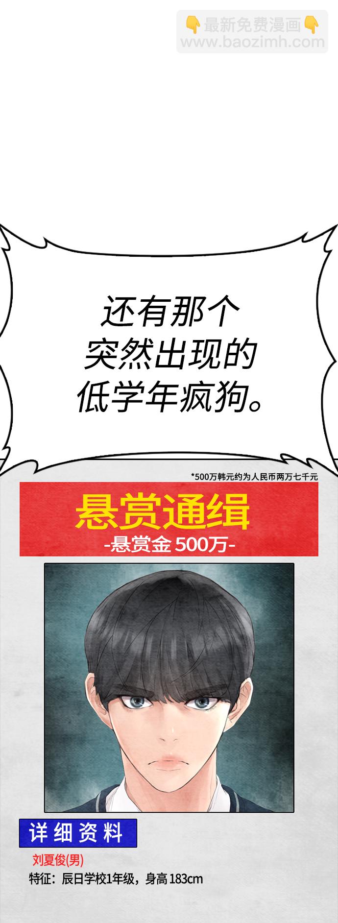 🍤热血校爸 [第59话] 去抓李晨宇 第49页