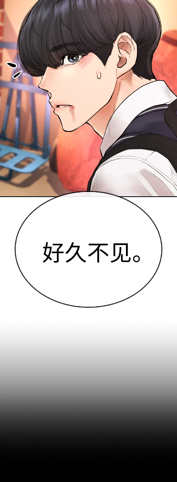 🍤热血校爸 [第59话] 去抓李晨宇 第5页