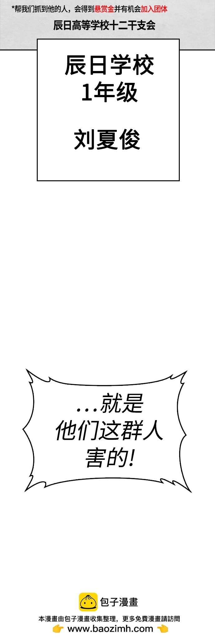 🍤热血校爸 [第59话] 去抓李晨宇 第50页