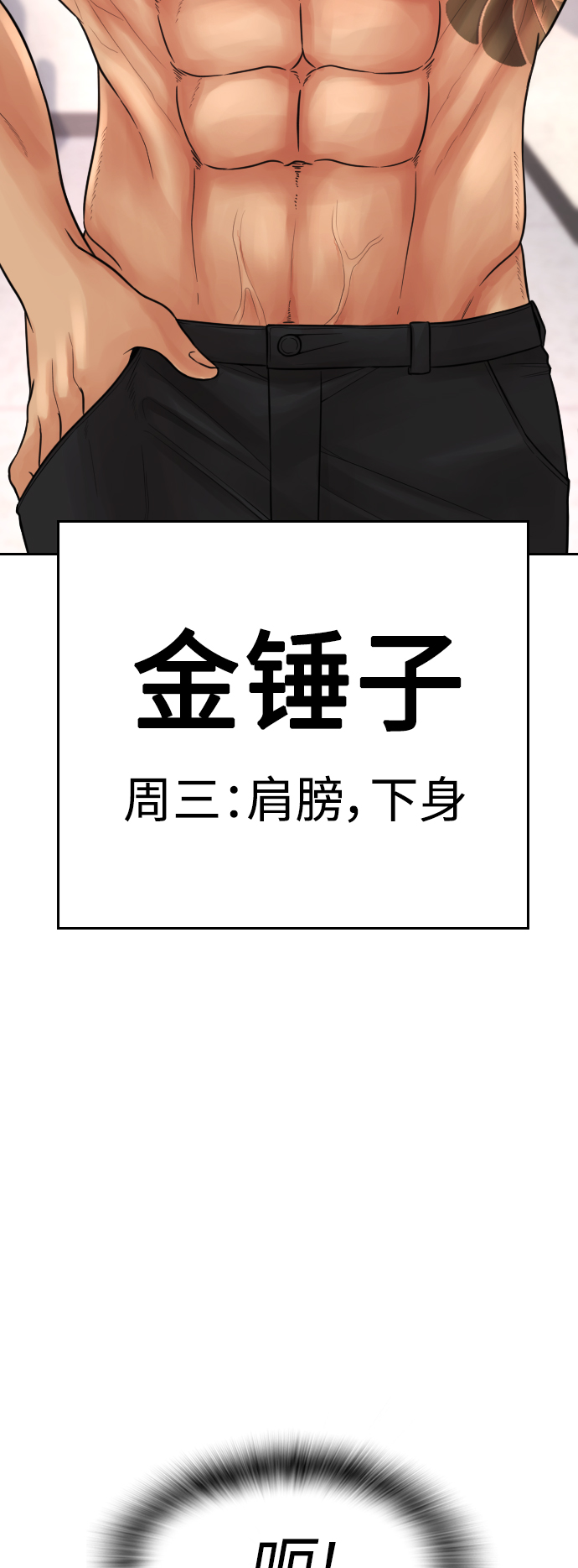 🍤热血校爸 [第61话] 今天中午吃什么 第18页