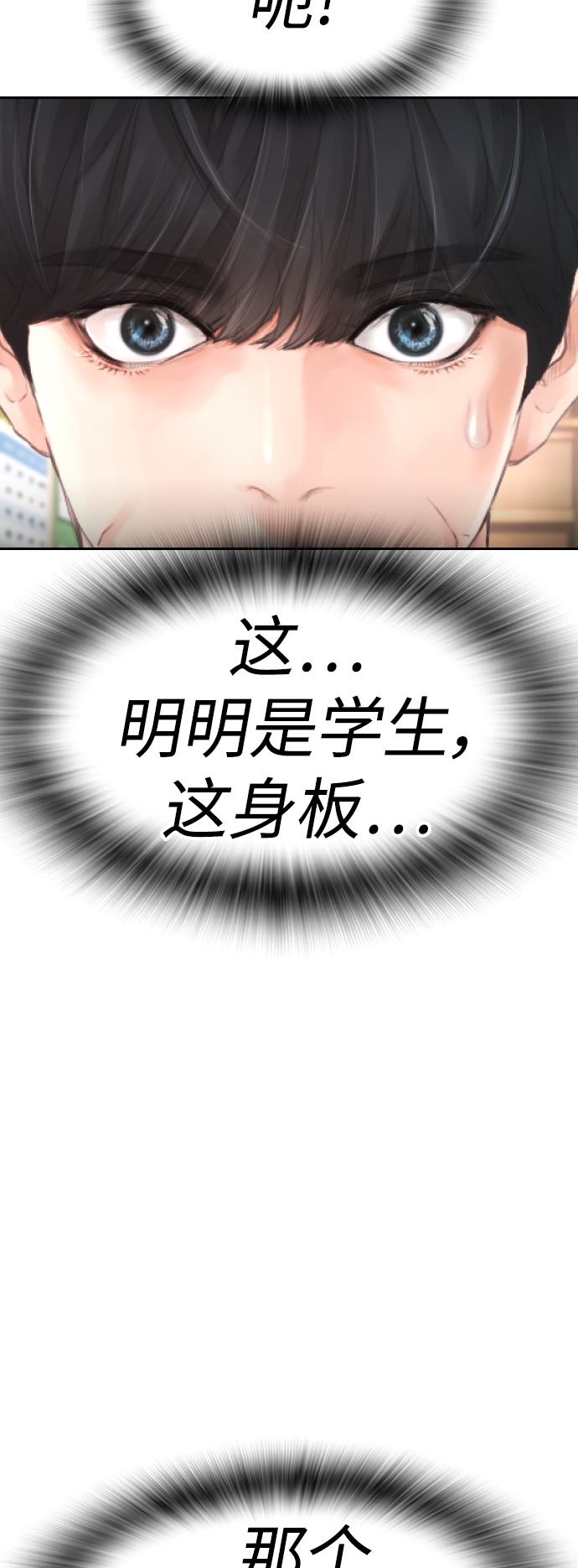 🍤热血校爸 [第61话] 今天中午吃什么 第19页