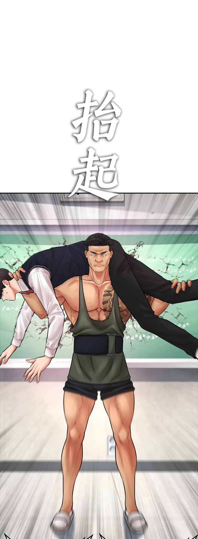 🍤热血校爸 [第61话] 今天中午吃什么 第22页