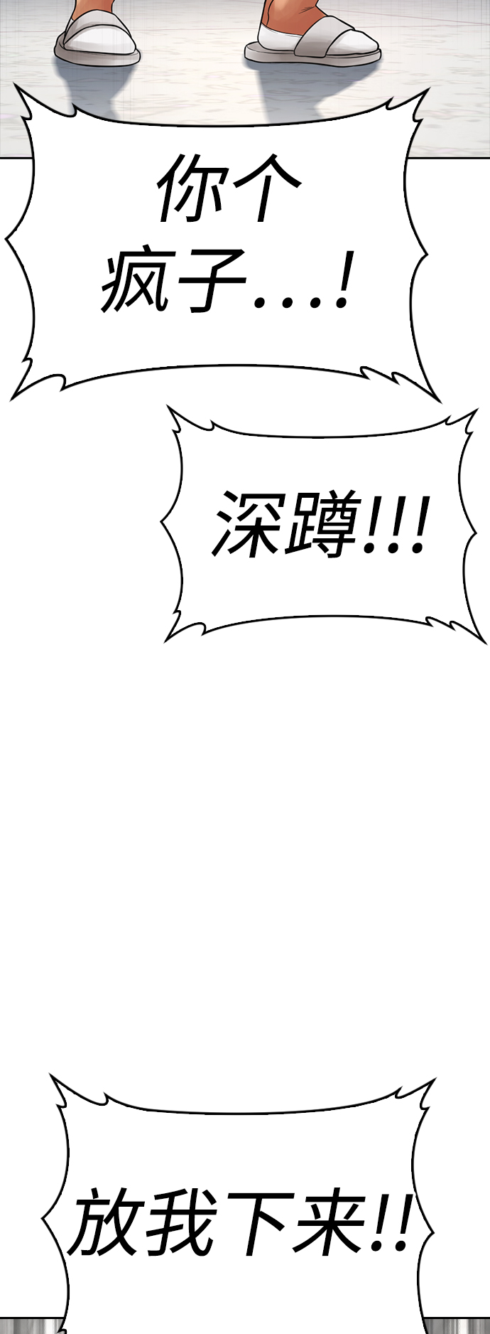 🍤热血校爸 [第61话] 今天中午吃什么 第26页