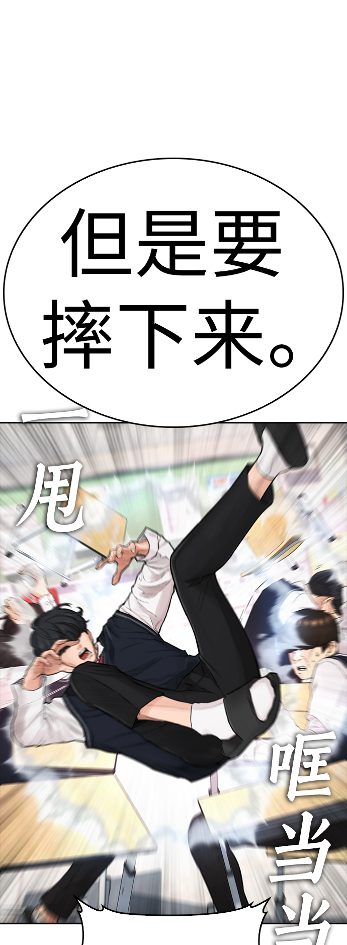 🍤热血校爸 [第61话] 今天中午吃什么 第28页