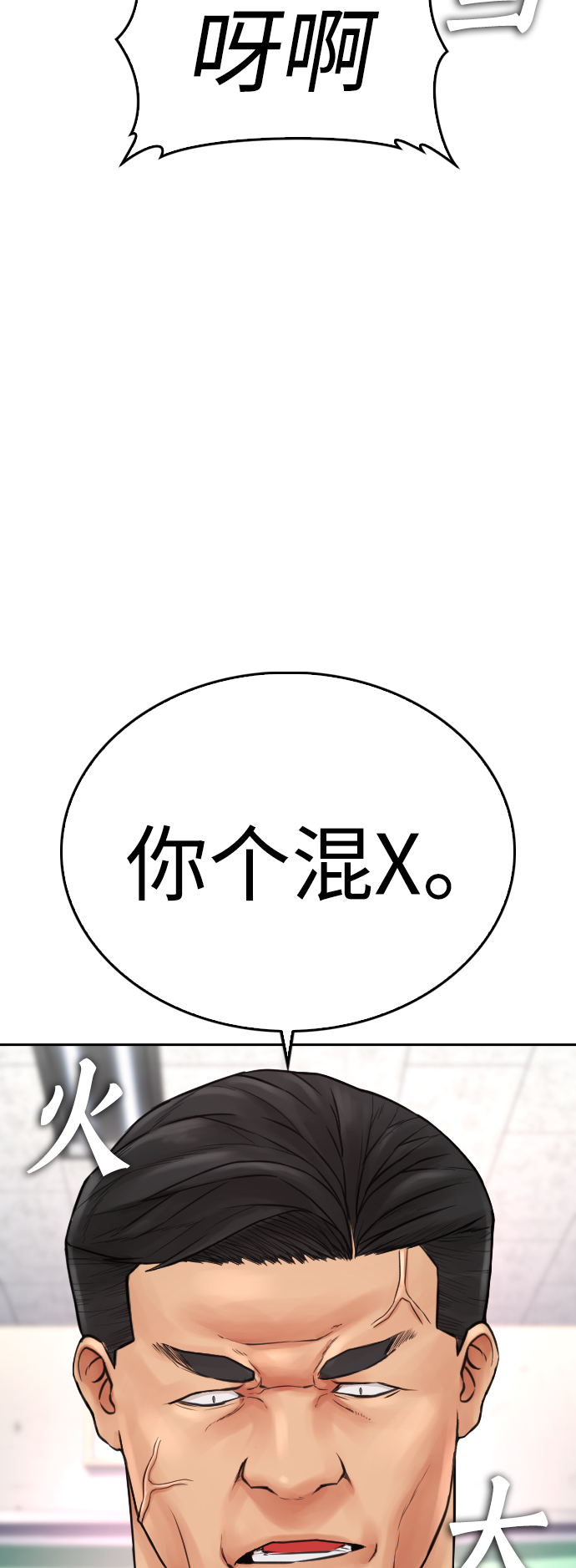🍤热血校爸 [第61话] 今天中午吃什么 第29页