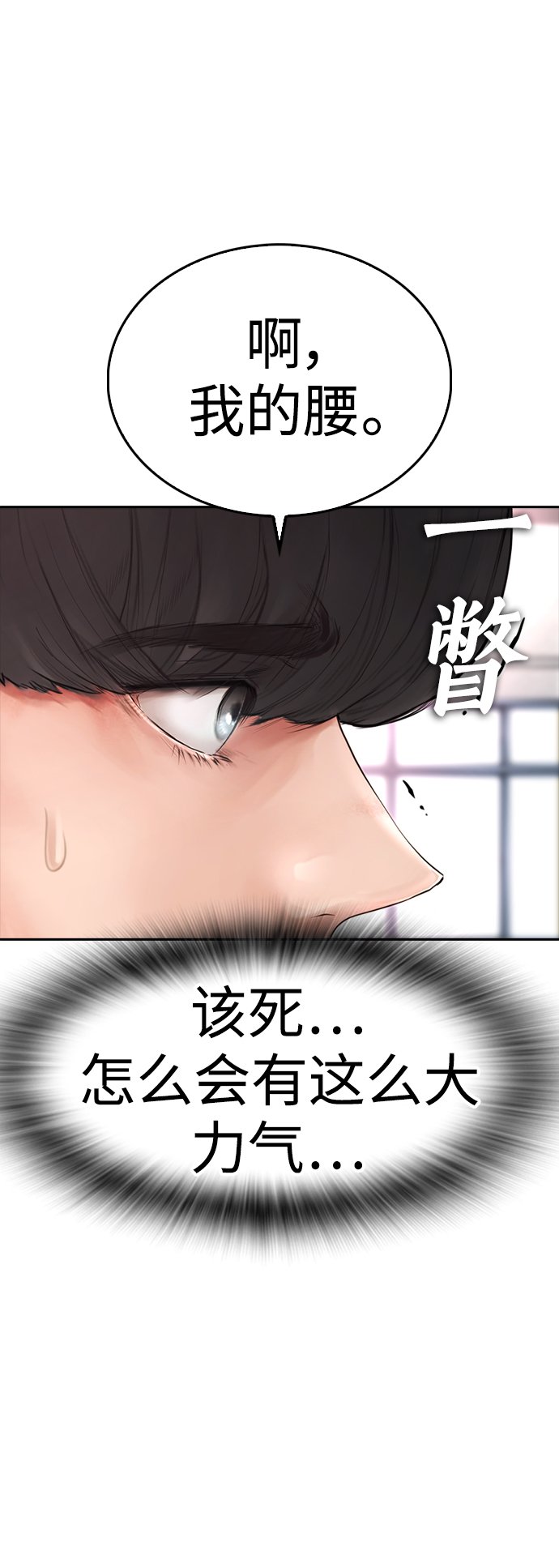 🍤热血校爸 [第61话] 今天中午吃什么 第32页