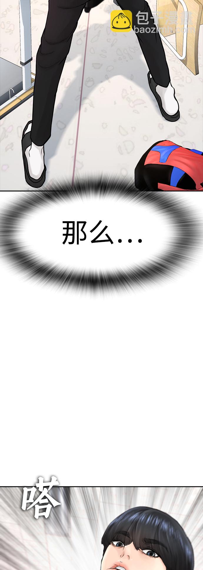 🍤热血校爸 [第61话] 今天中午吃什么 第34页