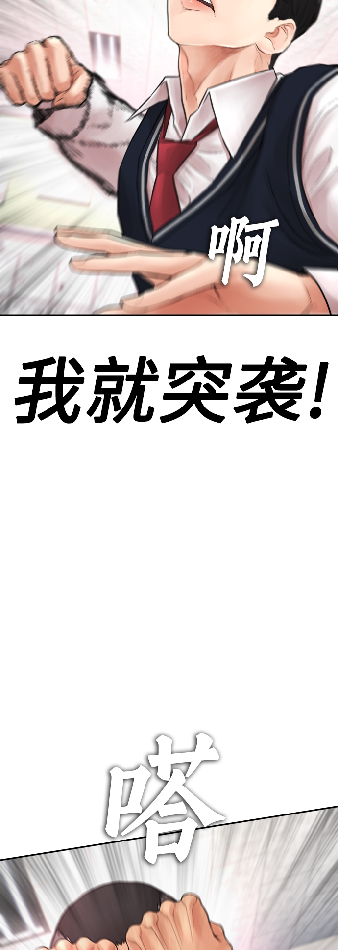 🍤热血校爸 [第61话] 今天中午吃什么 第35页