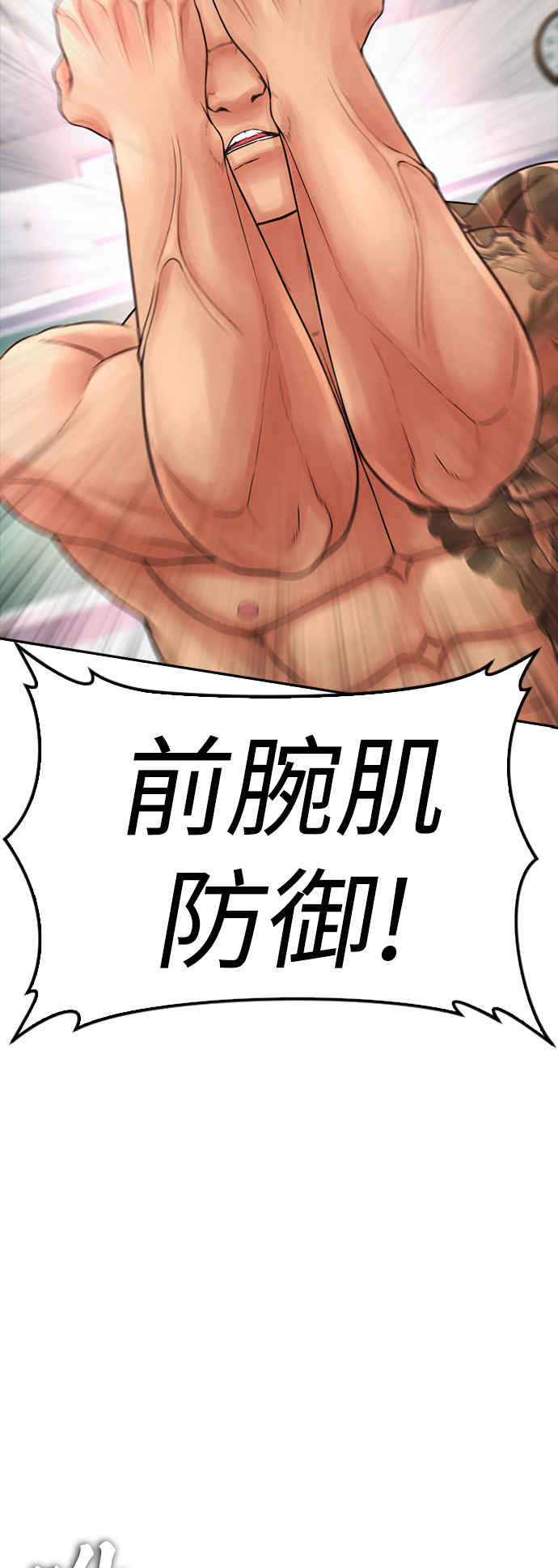 🍤热血校爸 [第61话] 今天中午吃什么 第36页