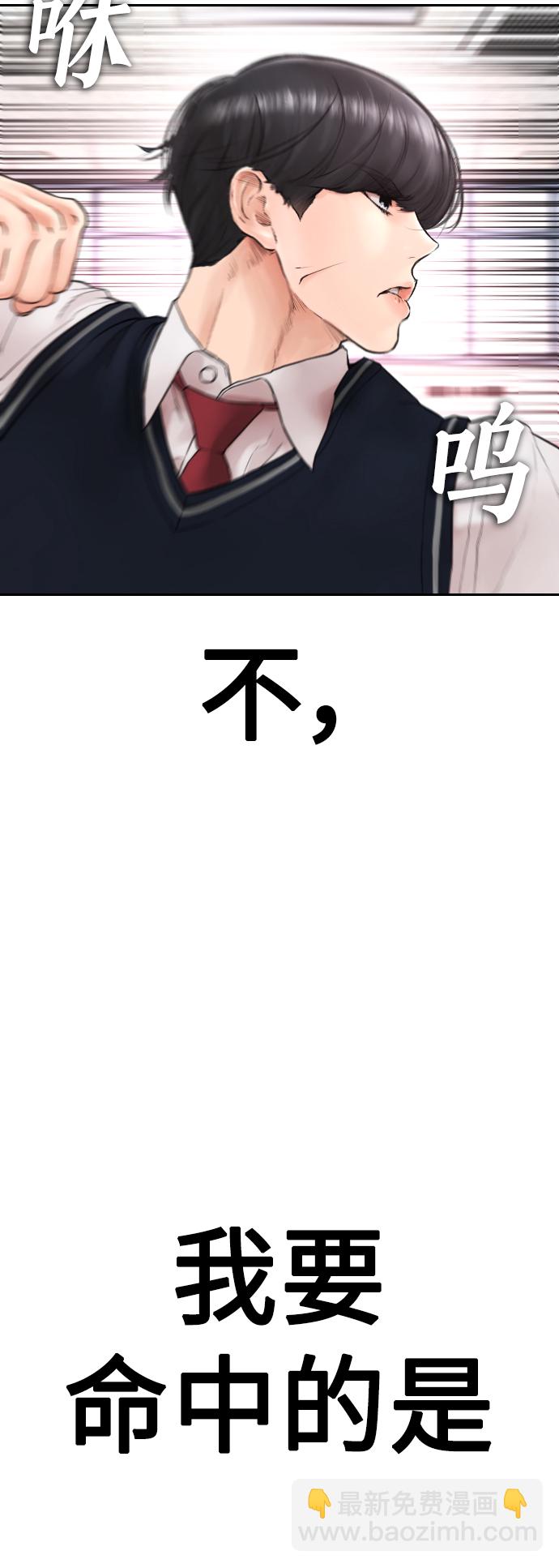 🍤热血校爸 [第61话] 今天中午吃什么 第37页