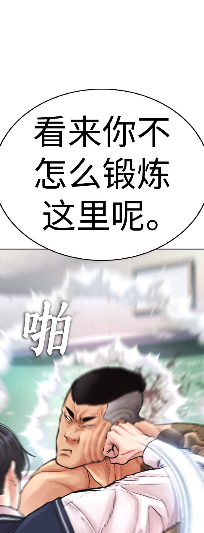 🍤热血校爸 [第61话] 今天中午吃什么 第39页