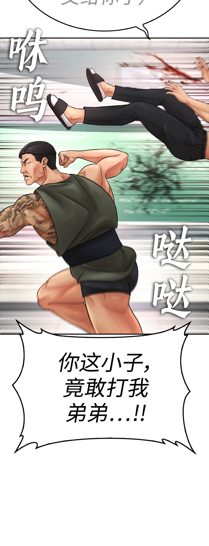 🍤热血校爸 [第61话] 今天中午吃什么 第45页