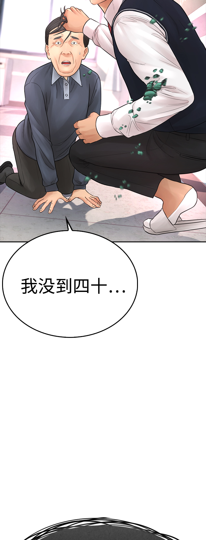 🍤热血校爸 [第61话] 今天中午吃什么 第5页
