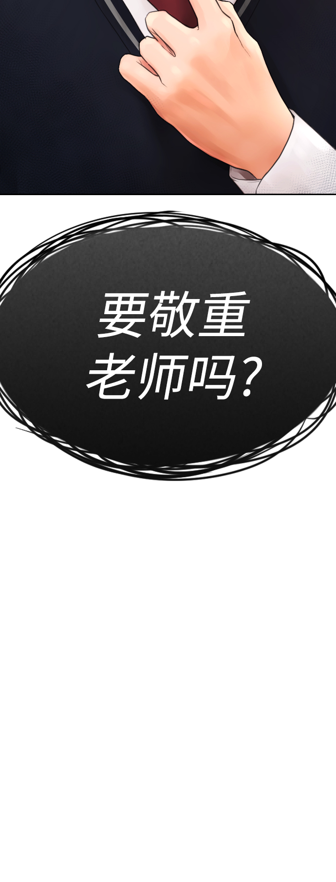 🍤热血校爸 [第61话] 今天中午吃什么 第7页