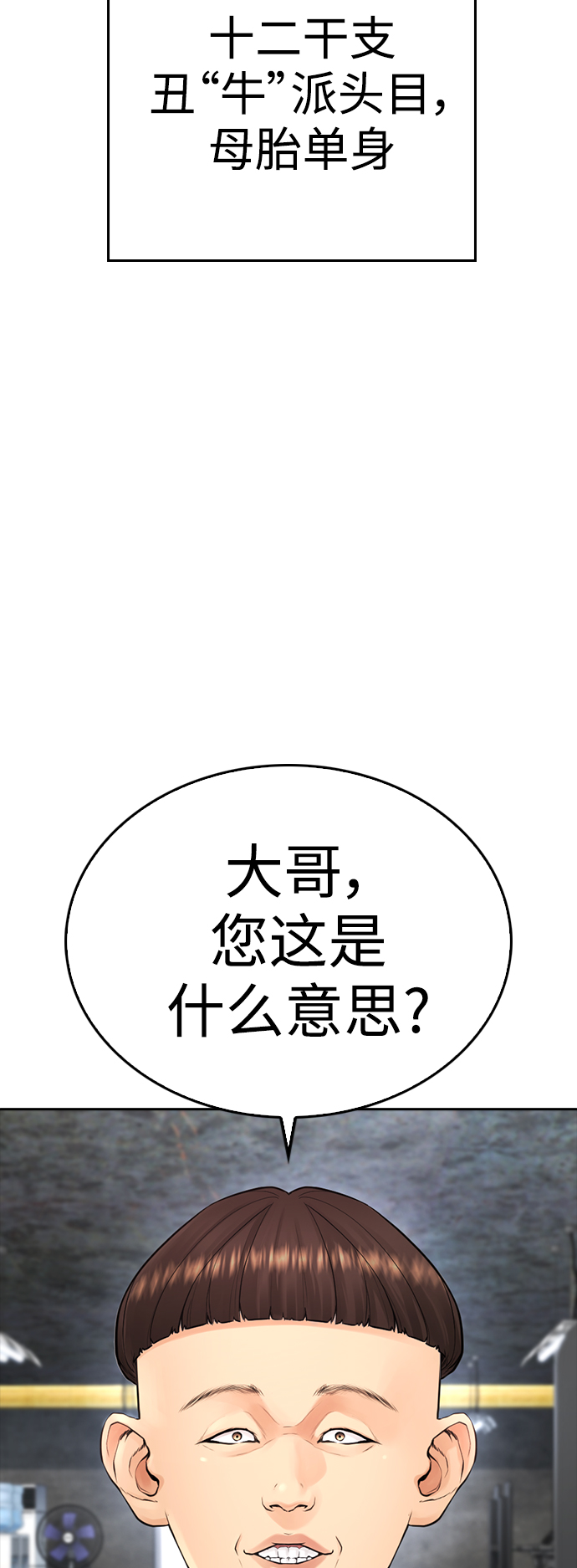 🍤热血校爸 [第63话] 会不会有点涩？ 第10页