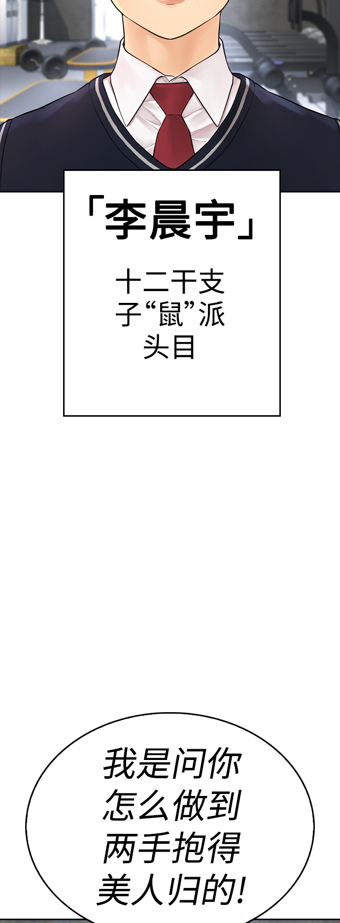 🍤热血校爸 [第63话] 会不会有点涩？ 第11页