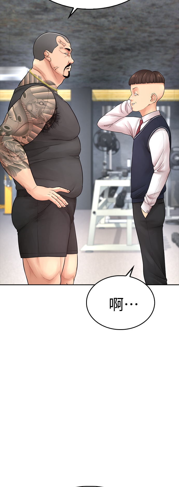 🍤热血校爸 [第63话] 会不会有点涩？ 第12页