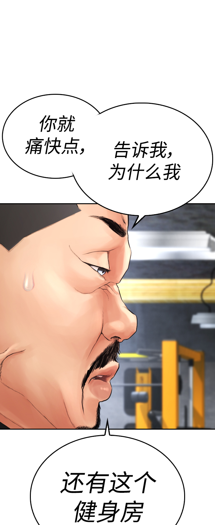 🍤热血校爸 [第63话] 会不会有点涩？ 第14页